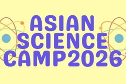 【夏休み2026】ノーベル賞学者と交流、アジアサイエンスキャンプ20人募集