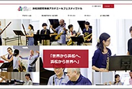 【夏休み2026】浜松国際管楽器アカデミー＆フェスティヴァル…受講生募集 画像