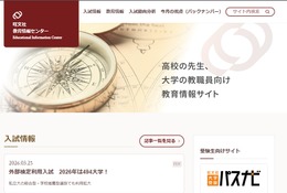 【大学受験2026】外検利用入試は494大学、全体の65%に到達…旺文社調査 画像