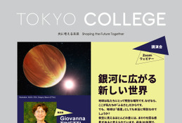 東大・講演会「銀河に広がる新しい世界」オンライン4/16 画像