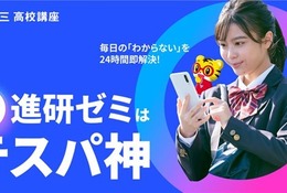 進研ゼミ高校講座が10年ぶり刷新、学習で「おこづかい」も 画像