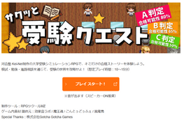 河合塾Kei-Netリニューアル、RPGとMyミッションで志望校選びを可視化