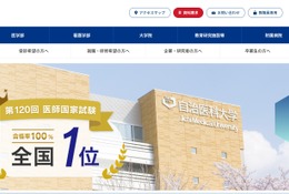 【大学受験2027】自治医大、総合型選抜を導入…栃木・山梨など5県から募集 画像