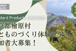 大創産業の初企画「森とものづくり体験ツアー」5/17…10歳から参加可
