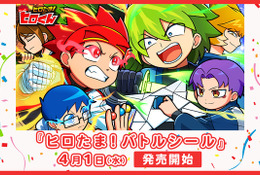 YouTube発アニメ「ヒロたま！ヒロくん」友達と対戦を楽しもう！ “バトルシール”が登場【エンタメプリント】 画像