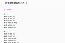 【中学受験】合格ONEテスト（旧合判模試）、2026年度実施日程