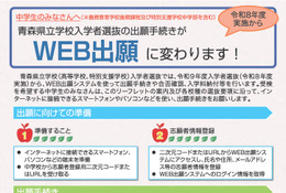 【中学受験2027】【高校受験2027】青森県立中高入試「Web出願」に 画像
