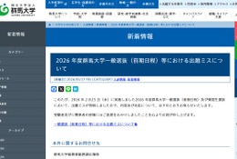 【大学受験2026】群馬大で出題ミス…4人が追加合格