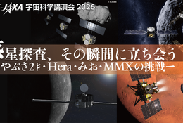 【GW2026】JAXA講演会「惑星探査、その瞬間に立ち会う」5/5 画像