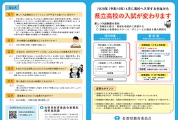 【高校受験2028】佐賀県立高、新しい入試リーフレット公開 画像