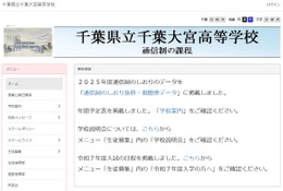 【高校受験2026】通信制の千葉大宮高が三期入学者選抜 画像