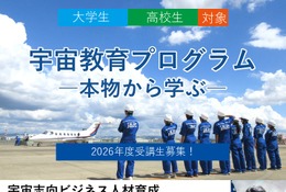 東京理科大「宇宙教育プログラム」受講生とメンター募集