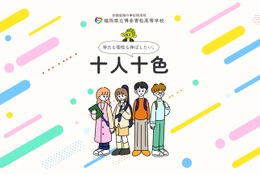 【高校受験2026】福岡県立博多青松高、通信制40人を補充募集