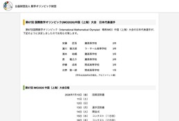 第67回国際数学オリンピック日本代表、灘・開成ら6人が決定 画像