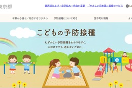 東京都、子供の予防接種ポータル開設…年齢別に時期を確認 画像