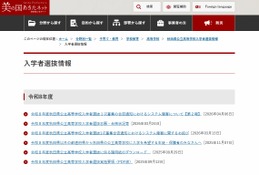 【高校受験2026】秋田県公立高入試、合格発表でシステム障害…第2報調査結果を公表 画像