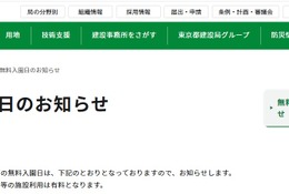 【GW2026】都立動物園など5/4無料、中学生以下は翌日も 画像