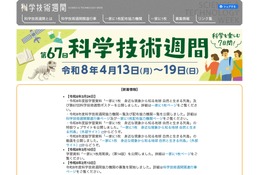 第67回「科学技術週間」4/13から…全国160超のイベント開催