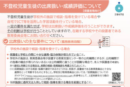 不登校の出席扱い・評価の条件を解説…文科省が保護者向けリーフレット公開