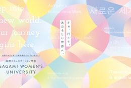 相模女子大、IB教員養成学科を始動…韓国語も学べる環境へ 画像