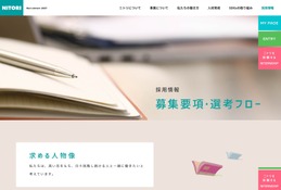 ニトリが通年採用導入…大学生活・学業を大切にできる就活へ