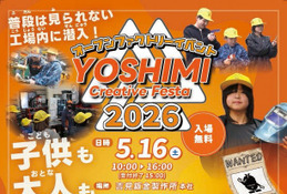 鈑金工場見学×体験「YOSHIMI Creative Festa」5/16…グルメも 画像