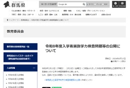 【高校受験2026】群馬県公立高入試、学力検査問題・正答を公開…過去問も 画像