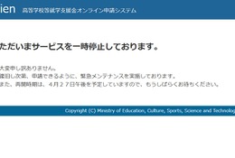 高校就学支援金e-Shienが一時停止、4/27午後に再開予定 画像