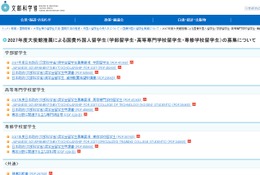 国立大・高専で学べる「国費外国人留学生」募集開始…文科省 画像