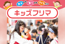 キッズフリマなど「親子フェア」4/25大宮門街