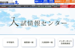 【中学受験2027】芝・巣鴨を抑えた男子校の志望者増1位は…四谷大塚 画像