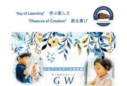 【GW2026】1歳児～小学生対象の特別プログラム4/30・5/1…ドルトンスクール名古屋 画像