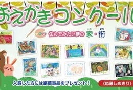 未就学児対象「おえかきコンクール」作品募集9/7まで 画像