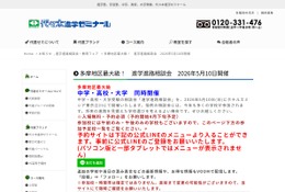 【中学受験】【高校受験】【大学受験】多摩地区「進学相談会」5/10