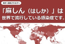 はしか集団発生、新宿区の小学校で児童・教職員18人感染 画像