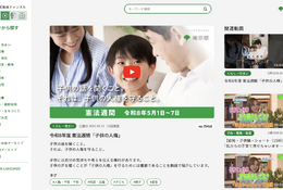 5/1-7は憲法週間…子供の人権テーマに都が啓発キャンペーン 画像