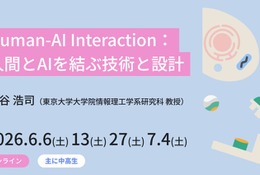 東大メタバース工学部、中高生向け無料講座6月開講 画像