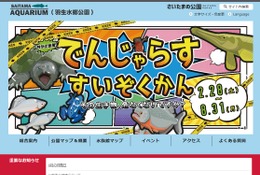 【GW2026】さいたま水族館など5/5子供無料に…県営公園イベントまとめ 画像