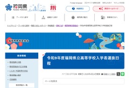 【高校受験2027】福岡県立高入試…推薦2/2-3、一般3/9 画像