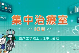 キッザニア福岡、国内初「集中治療室」5/28より期間限定 画像