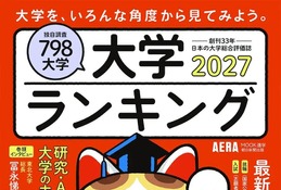 障害学生の支援体制が充実の大学は…大学ランキング2027 画像