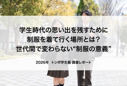 中高生の約半数が「休日も制服着用」テーマパークやショッピングモール 画像