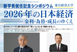 東京経済大、黒田前日銀総裁招き5/13にシンポ…参加無料 画像