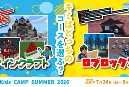 【夏休み2026】Tech Kids CAMP、マイクラ・ロブロックスの2コース 画像