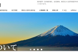重田教育財団「海外留学奨学金」5名募集…年2万2千ドル給付 画像