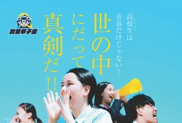 【夏休み2026】高校生が政策を立案・発表「政策甲子園」8/8加古川 画像