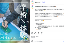 東大「五月祭」5/16・17…VRや電子工作など学術×体験 画像