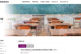 【高校受験】京都府公立高の説明会…2026年度日程 画像