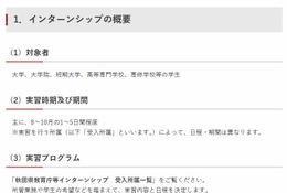 秋田県「教育庁等インターンシップ」大学生等募集 画像