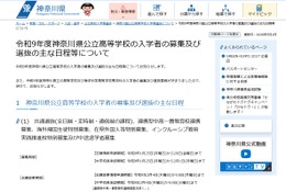 【高校受験2027】神奈川県公立高、共通選抜2/16 画像
